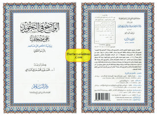 The Obvious Tajweed Qur'an Medium Size, AL-Wadih Fi-Tajwid