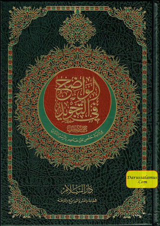 The Obvious Tajweed Qur'an Large Size, AL-Wadih Fi-Tajwid