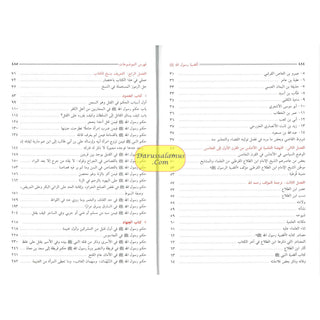 Aqdiyat Rasoolullah (S) 2 Vol Set, By Abi Abdullah Muhammad bin Faraj Al-Malaki