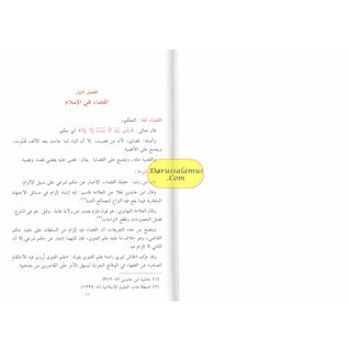 Aqdiyat Rasoolullah (S) 2 Vol Set, By Abi Abdullah Muhammad bin Faraj Al-Malaki