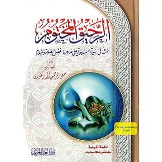 Ar Raheeq Al Makhtum: The Sealed Nectar (Arabic Language)