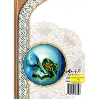 Ar Raheeq Al Makhtum: The Sealed Nectar (Arabic Language)