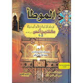 Arabic: Al-Muwatta Imam Malik (Combined volume 1 -2)