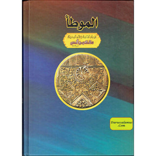 Arabic: Al-Muwatta Imam Malik (Combined volume 1 -2)