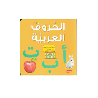 Arabic Alphabet Board Book By Saniyasnain Khan