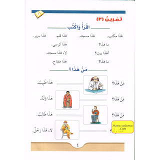 Arabic Course for English -Speaking Students Vol 1 By Dr V. Abdur Rahim