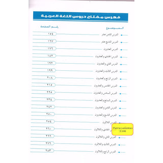 Arabic Course for English -Speaking Students Vol 3 By Dr V. Abdur Rahim