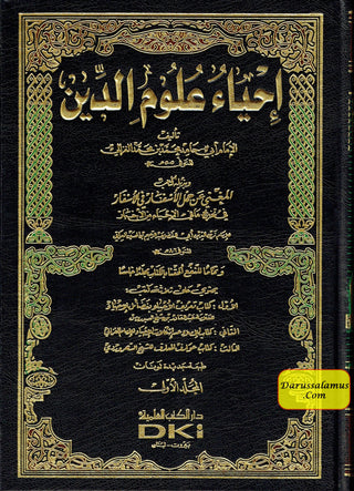 Arabic : Ihya Ulum Ad-din ( 5 Volume set) (The Vitalization of the religious sciences) By Imam Al Ghazali