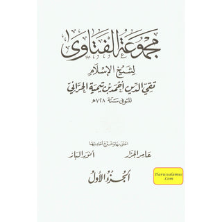 Arabic : Majmua Al-fatawa ibn Taymiyyah 20 Volume set By Shaikh ul Islam Imam Ibn Taymiyyah