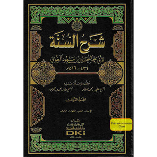 Arabic : Sharah As Sunnah ( 8 Volume Set) By Abu Mohammed Imam Al Baghwi