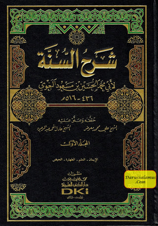 Arabic : Sharah As Sunnah ( 8 Volume Set) By Abu Mohammed Imam Al Baghwi
