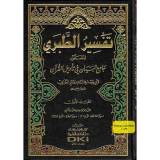 Arabic : Tafseer Al-Tabari 13 volume Set By Abu Ja'far Muhammad ibn Jarir al-Tabari