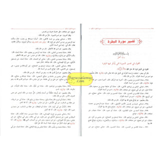 Arabic : Tafseer Al-Tabari 13 volume Set By Abu Ja'far Muhammad ibn Jarir al-Tabari