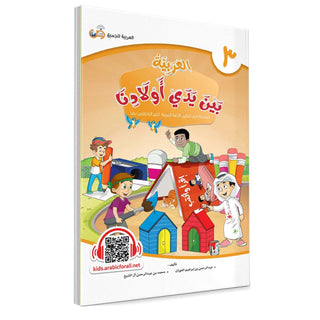 Arabic Between Our Children's Hands: Teacher Books (Vol 1-9)