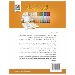 Arabic Between Your Hands - Teacher Book: Level 1,  9786030140824