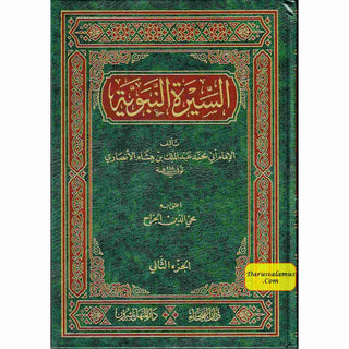 As Seeratul nabwiya (Arabic Language) السيرة النبوية