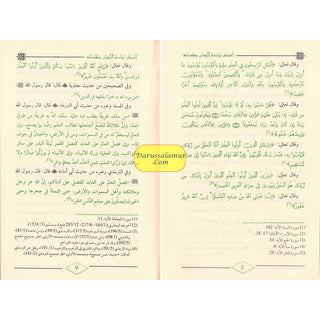 Asbab Ziyadatil Iman wa Nuqshanihi By Abdur Razaq Bin Abdul Mohsin Al-Badr