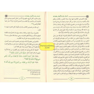 Asbab Ziyadatil Iman wa Nuqshanihi By Abdur Razaq Bin Abdul Mohsin Al-Badr