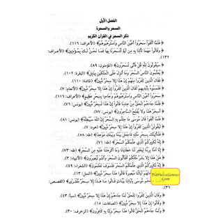 Asrar Alshar Walsharah (Arabic Only)