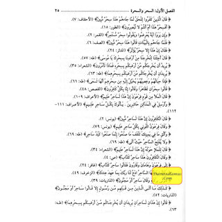 Asrar Alshar Walsharah (Arabic Only)