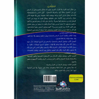 Asrar Alshar Walsharah (Arabic Only)