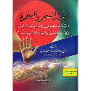 Asrar Alshar Walsharah (Arabic Only)