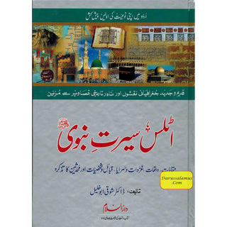 Atlas Seerat An-Nabwi (SAW) (Urdu) By Shawqi Abu Khalil