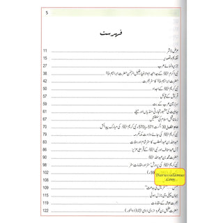 Atlas Seerat An-Nabwi (SAW) (Urdu) By Shawqi Abu Khalil