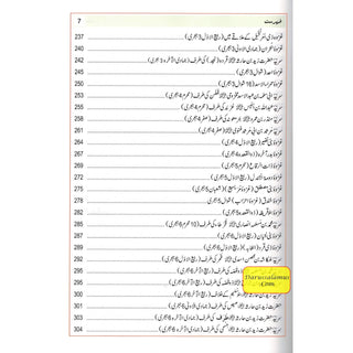 Atlas Seerat An-Nabwi (SAW) (Urdu) By Shawqi Abu Khalil