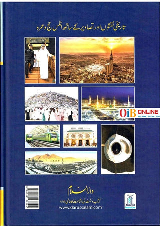 Atlas of Hajj & Umrah: History & Fiqh By Sami Ibn Abdullah Ibn Ahmad Al-Maghlouth (Urdu Language)