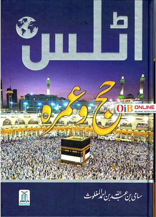 Atlas of Hajj & Umrah: History & Fiqh By Sami Ibn Abdullah Ibn Ahmad Al-Maghlouth (Urdu Language)