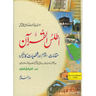 Atlas of Quran (Urdu) By Dr. Shawqi Abu Khalil