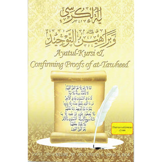 Ayatul Kursi and Confirming Proofs Of at Tawheed By Shaykh Abdur Razzaq al-Abbaad