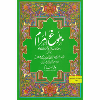 Bulugh-ul-Maram 2 vol Set (Urdu) By Mawlana Abdul-Wakeel Alawi