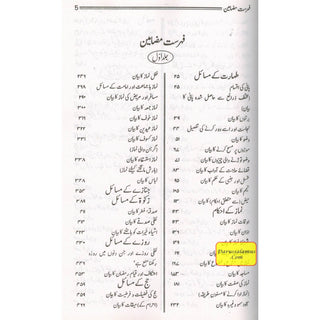 Bulugh-ul-Maram 2 vol Set (Urdu) By Mawlana Abdul-Wakeel Alawi