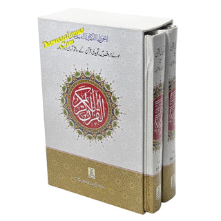 Bold Letters Tajweedi Quran With Easy Urdu Translation,2 vol Set,9 lines