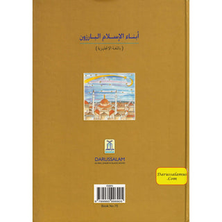 Book of Ibns: The Amazing Sons of Islam By Luqman Nagy