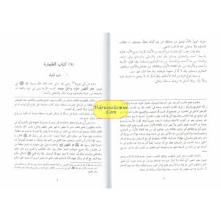 Bulugh Al-Maram (Arabic Language) By Hafiz Ibn Hajar Al-Asqalani