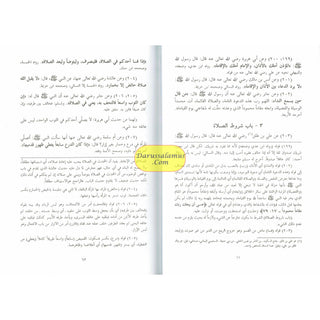 Bulugh Al-Maram (Arabic Language) By Hafiz Ibn Hajar Al-Asqalani