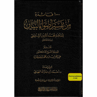 1000 Faidah Min Tafsir Aḍwa al-Bayan by Muhammad Al-Amin Al-Shanqeeti