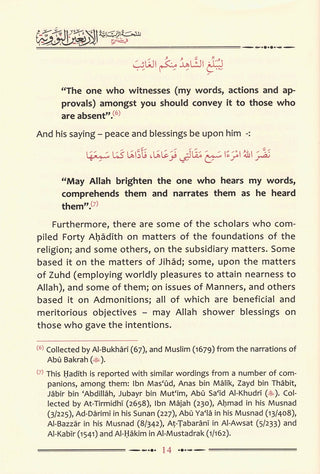 The Explantion of Imam An-Nawawi's 40 Hadith By Shaykh Saalih Al- Fawzaan