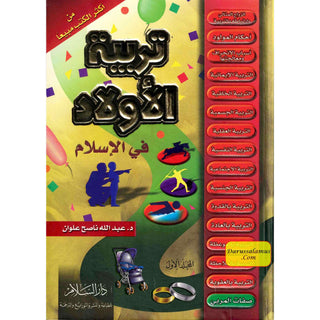 Child Education in Islam 2 Vol Set (Arabic Only)