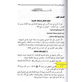 Child Education in Islam 2 Vol Set (Arabic Only)