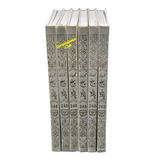 Colour Coded Full Quran in 5 Parts Panj Para Tajweed 9 Lines Ref 248