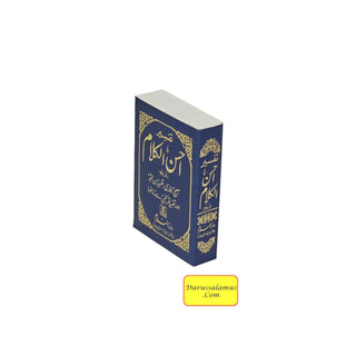 Tafseer Ahsan-ul-Kalam Quran Arabic with Urdu Language Translation (Pocket size) By Dr. Mohammad Muhsin Khan