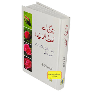 Zindagee Say Lutf Uthaaye (Enjoy Your Life) Urdu By Dr. Muhammad Al-'Areefi