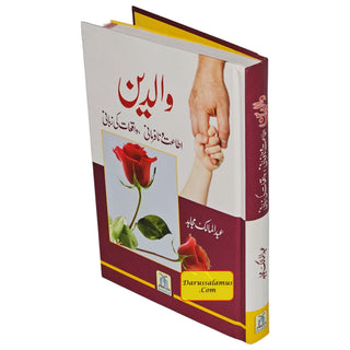 Parents (Waaledain) (Urdu Language) By Abdul Malik Mujahid