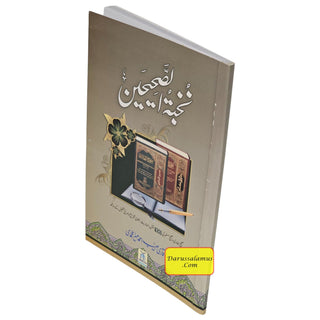 Nukhbatul Sahiheen Urdu / نُخبتُه الصّحِیحَین اردو By Qari Suhaib Ahmed Meer Muhammadi (Urdu Language) Paperback