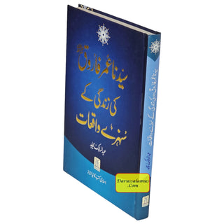 Sayedina Umar Farooq Ki Zindagi Kay Sunehray Waqiyat (Urdu Language) By Abdul Malik Mujahid