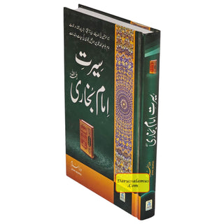 Seerat Imam Bukhari سیرت امام بخاری رحمۃ اللہ علیہ By Abdul Rehman Cheema